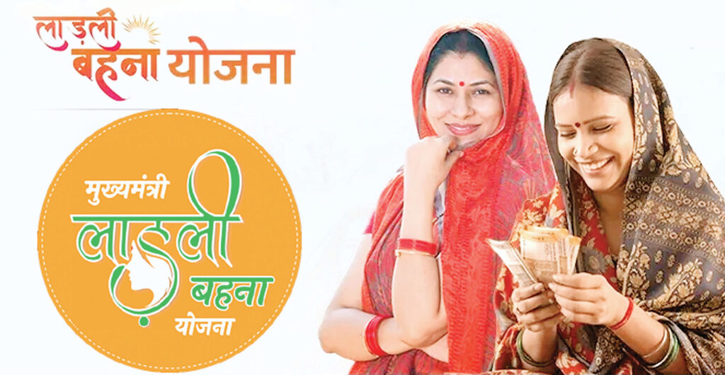 लाड़ली बहनों 