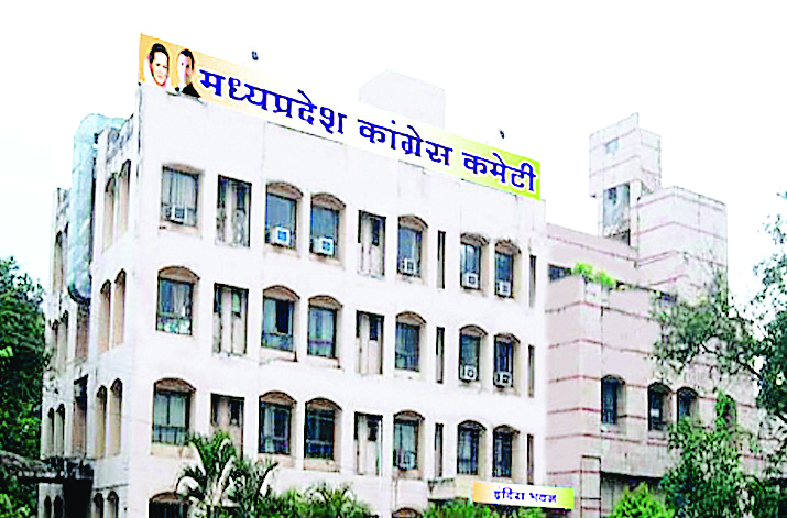 मध्यप्रदेश कांग्रेस