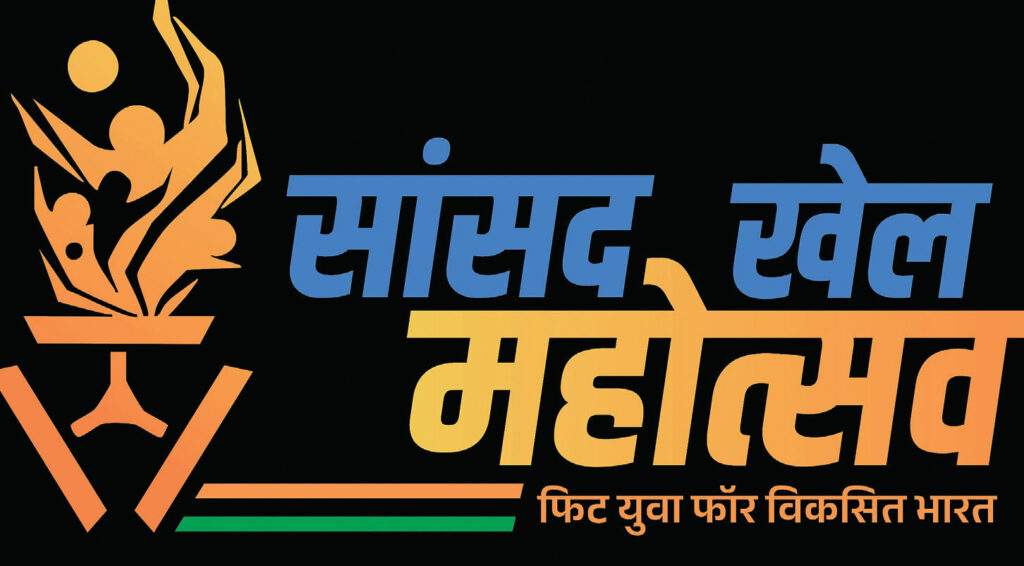 खेल महोत्सव