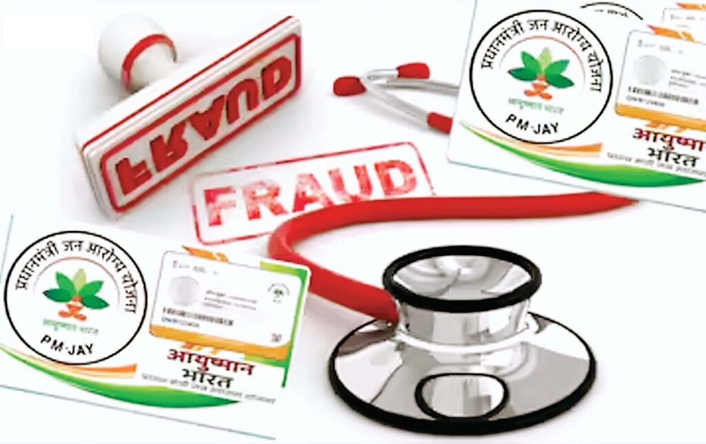 आयुष्मान कार्ड डिसेबल