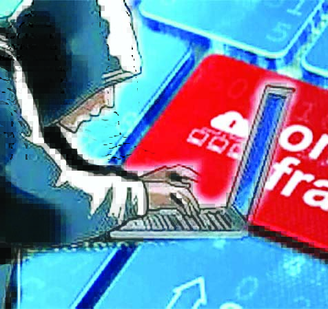 ऑनलाइन ठगी