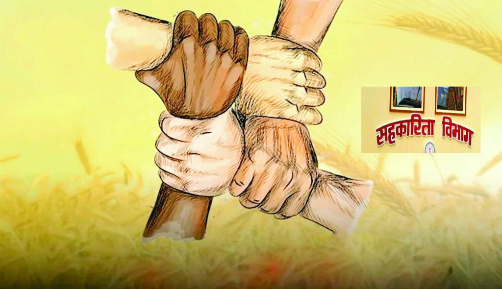 सहकारिता चुनाव