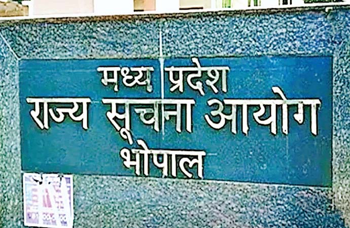 राज्य सूचना आयोग