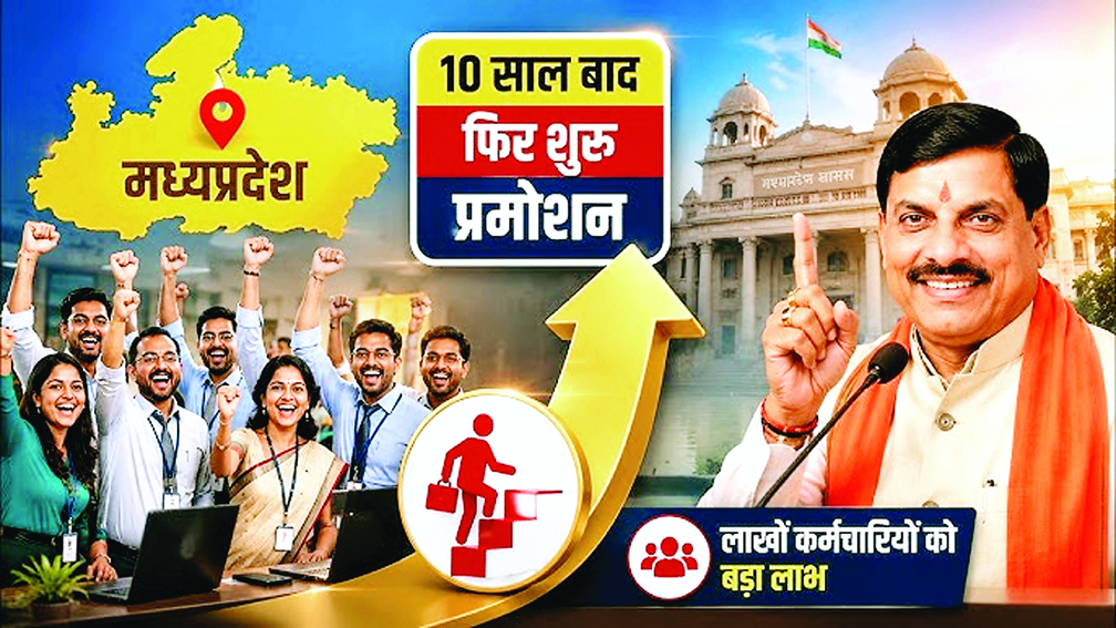 प्रमोशन