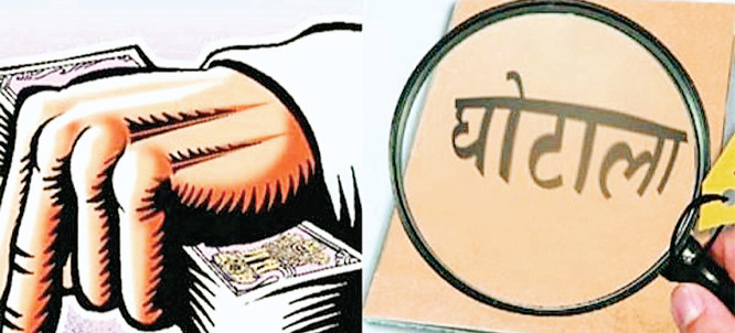 फर्जी बिल घोटाला