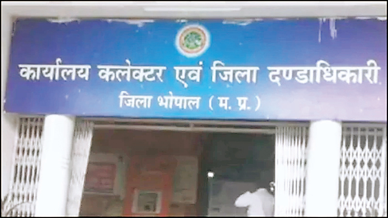 कलेक्टर का आदेश