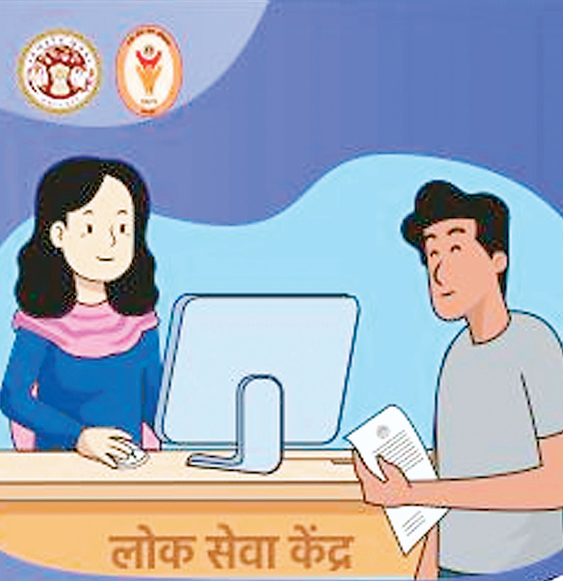 लोक सेवा गारंटी