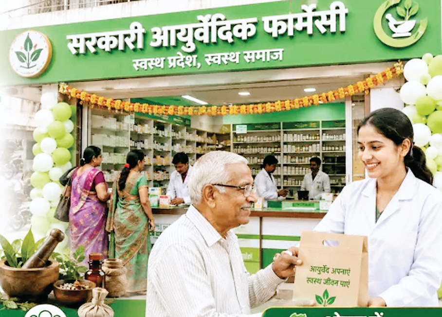 आयुर्वेदिक फार्मेसी