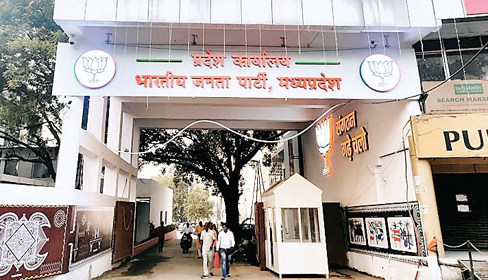 भाजपा