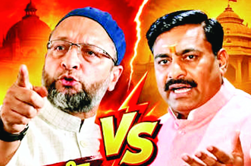 ओवैसी बनाम रामेश्वर शर्मा