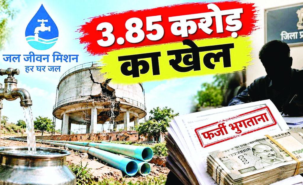 कागजों में नल