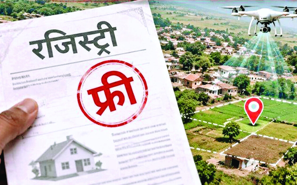 स्वामित्व योजना