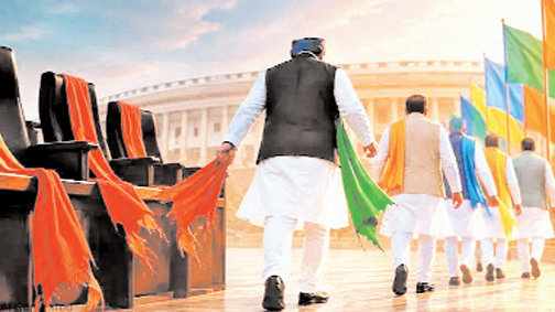 आया राम-गया राम