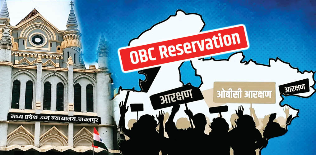 ओबीसी आरक्षण मामला