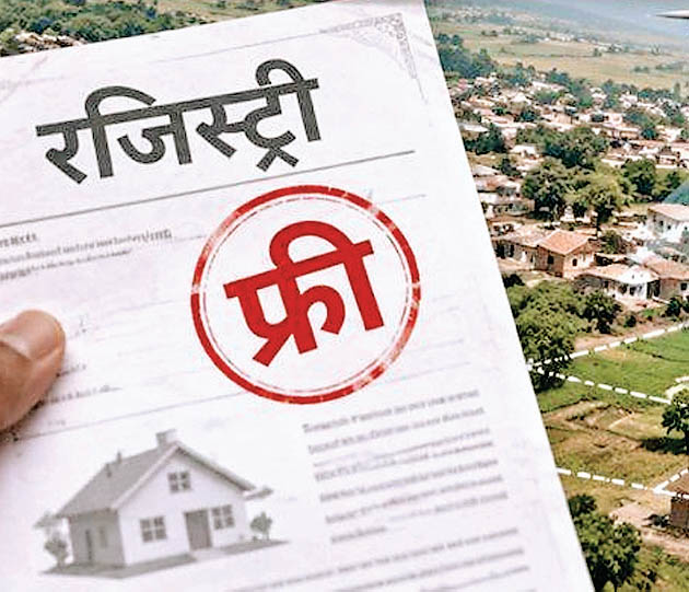  रजिस्ट्री