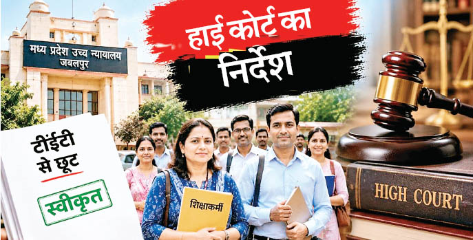 टीईटी